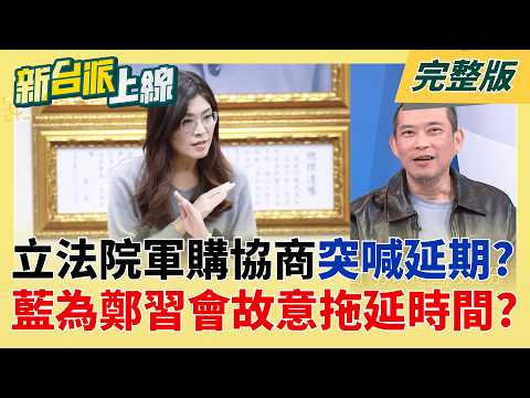 劇情超展開?李貞秀被傳是高虹安涉貪案檢舉人?下週恐遭開除? IPEF洩密案重啟調查!徐巧芯淪他字案被告 北檢急查外洩源頭!|李正皓 主持|【新台派上線 完整版】20260403|三立新聞台