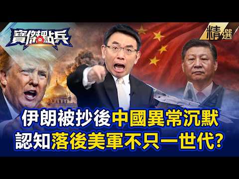 China remains silent after Trump's killing of Iranian officials!