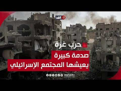 خبير: المجتمع الإسرائيلي يعيش صدمة كبيرة لهذه الأسباب