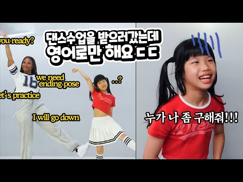 What if we taught K-pop dance classes in English? Uni, who was embarrassed by a hidden camera, re...