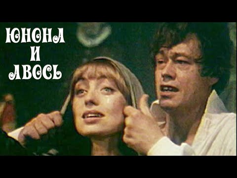 Юнона и Авось (Театр "Ленком"). Спектакль @SMOTRIM_KULTURA