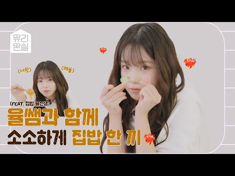 [🏡유리온실🏡] 집밥 율선생! 여름 가득한 음식 만들기 퀘스트! | COOKING | MUKBANG