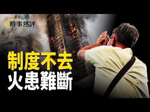 30%投票率，是最沉默的憤怒。一場維修工程如何燒出整個香港制度的爛瘡？【時事熱評】