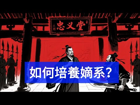 【老梁故事合集】宋江如何讓李逵死心塌地？3招培養嫡系下屬的黑暗兵法！#職場權謀 #領導力 #宋江管理術 #嫡系培養 #老梁故事会 #梁宏达