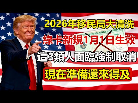 7 年綠卡瞬間作廢！舊金山機場「小黑屋」真案曝光，2026 跑卡族必看！