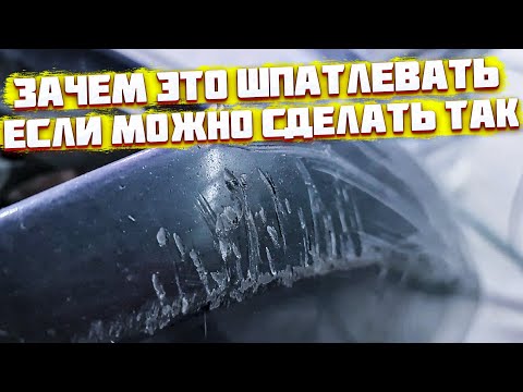 Устранение царапин на пластике авто. Как убрать глубокие царапины на бампере!