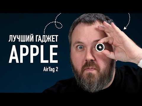 The best Apple gadget is AirTag 2!