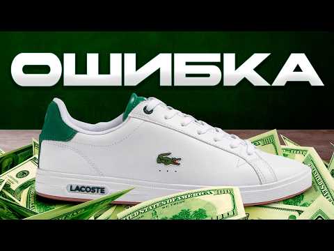 Lacoste: How to Revolutionize Fashion and Then Lose It All