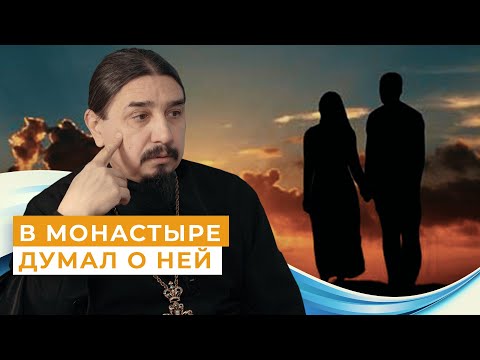 «Даже в монастыре я думал о ней». История любви священника // Непридуманные истории