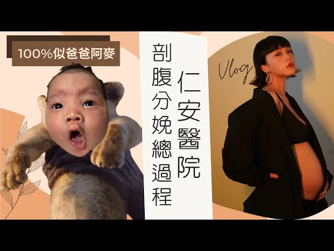 【開刀生仔】新手媽媽去私家仁安醫院剖腹分娩過程分享！產後講座、母乳指導、原來止痛藥都分grade？