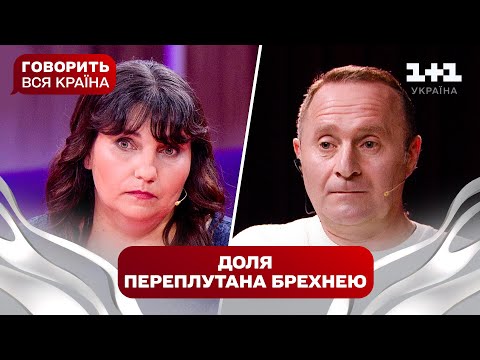ПРОДОВЖЕННЯ! Таємниці, що зруйнували життя: замість близнючки – дядько | Говорить вся країна