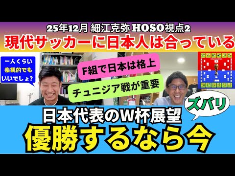 Japan national team, World Cup outlook. If they want to win, now is the time. The nature of moder...