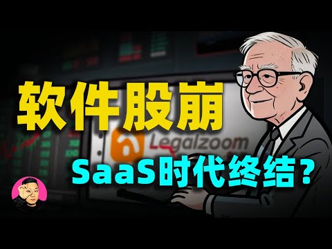2026年第一隻黑天鵝：不是比特幣，而是被碾壓的軟體股！SaaS時代徹底終結？