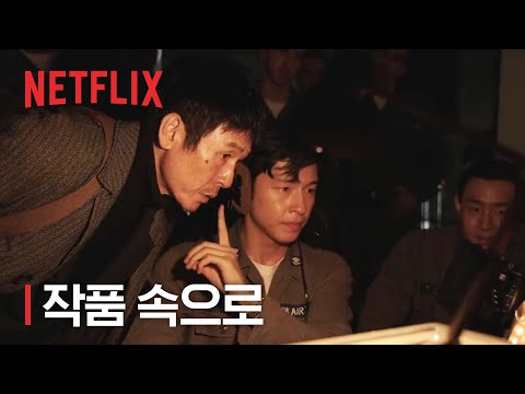 굿뉴스 | 작품 속으로 | 넷플릭스