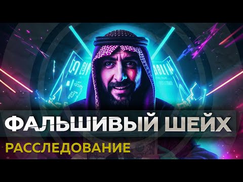 Похищение Бекхэмов и провокация боссов «Ньюкасл Юнайтед» / Мазер Махмуд