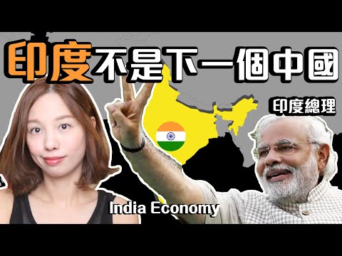 India Is NOT the next China 🇮🇳 #IndiaEconomy