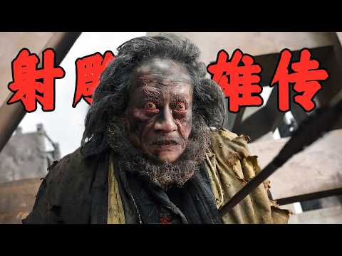 2025徐克執導武俠大片《射雕英雄傳》，肖戰版郭靖，大戰魔改西毒！