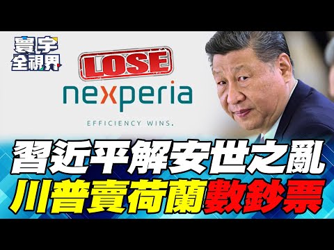 Xi Jinping personally quelled the "Anshi Rebellion"! Trump's agreement betrayed allies