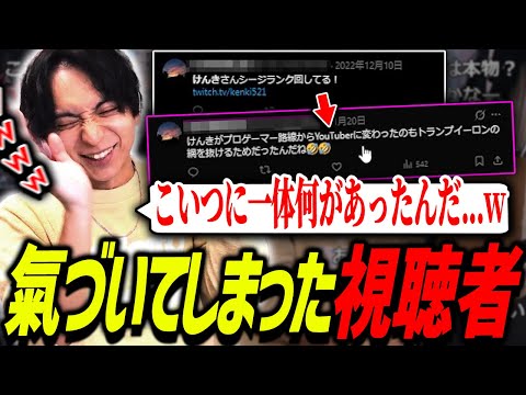 昔の視聴者が陰謀論者に改造されていて爆笑するけんき 【けんき切り抜き】