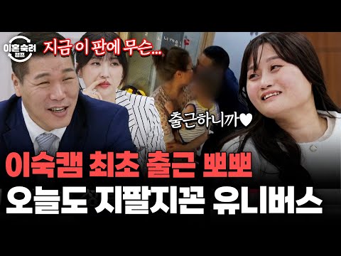 ＂남편을 되게 좋아하는 분이 또 나오셨어＂💥 명맥을 이어가는 지팔지꼰 유니버스 | 이혼숙려캠프 | JTBC 251211 방송