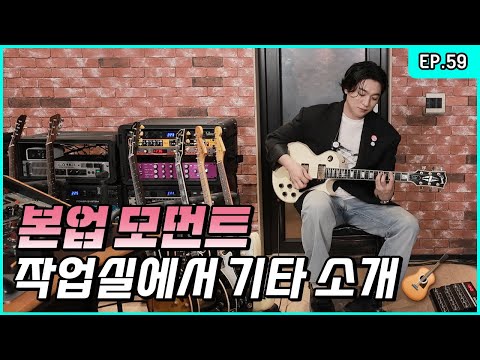 Guitar + Sungjin = Impossible Not to Fall for Him 🎸 [ParkSungJJIN S2 EP.59]