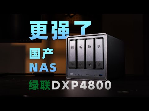 Out-of-the-box, remote access, super playability! Green NAS DXP4800 experience sharing