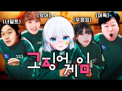 1000만 유튜버 모아서 오징어게임 열었습니다
