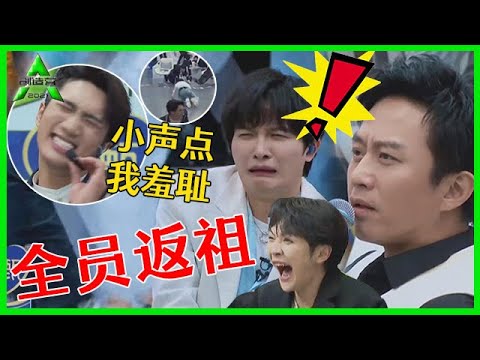 《💎创造营2021》笑到缺氧！GET流量密码→周深&邓超撒娇，全场爆炸都酥了!