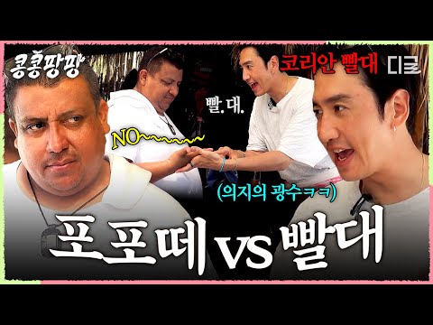 [#콩콩팡팡] 코코넛 가게 직원 VS 이광수🥥 포포떼(빨대)를 둘러싼 두 사람의 신경전ㅋㅋ💥