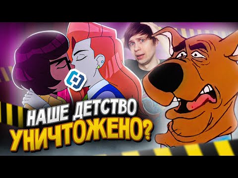 «ВЕЛМА» - УЖАСНЫЙ СКУБИ-ДУ ДЛЯ ВЗРОСЛЫХ / ХУДШИЙ мультсериал в истории!