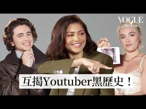 《沙丘2》三巨頭甜茶、Zendaya、佛蘿倫絲Florence Pugh私下感情超好!互揭黑歷史、片場歡樂回憶!|人物專訪|Vogue