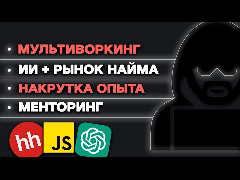 IT Market, Multiworking, AI, Mentoring, Higher Education. Answers to Questions. My Opinion