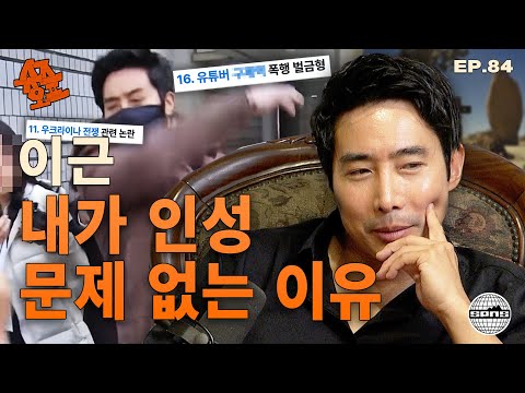 이근 대위와 슈즈오프 EP.84 l 가짜 사나이들은 들어라
