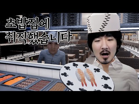 지옥같은 회전율의 초밥집에 취직했습니다