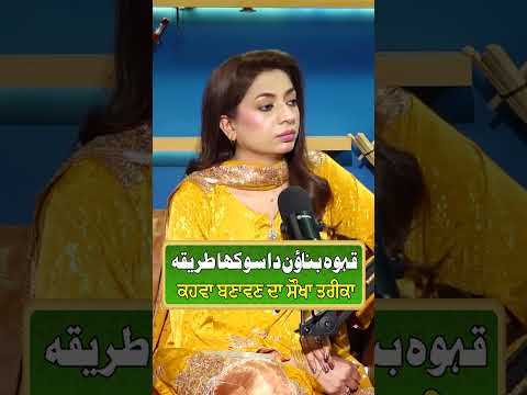 Qehwa Banon Da Sokha Tareeqa | Jaan Ay Ty Jahaan Ay - EP 18 #whattowatch #foryou