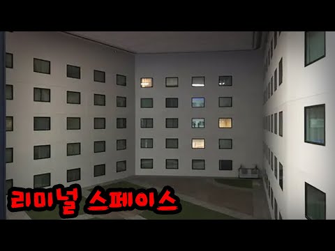 공포 없는 공포 "리미널 스페이스"란 무엇인가?