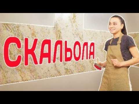 ДЕКОР СТЕН ИЗ ТЕСТА ! КУХОННЫЙ ФАРТУК ЗА КОПЕЙКИ ! СКАЛЬОЛА СВОИМИ РУКАМИ !