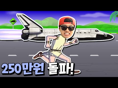 250만원 현질했더니 숨겨진 최종보스가 해금 됐다고?! ㅎㄷㄷ _ 달리기왕 키우기