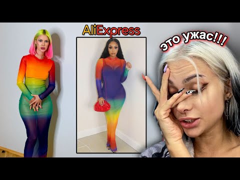 Лисса ПОЯСНИ за ЭТУ ОДЕЖДУ с АЛИЭКСПРЕСС!