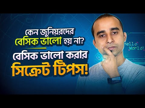 Programming Fundamental Strong করার বেস্ট ফর্মূলা || Secret tips to improve basics of programming