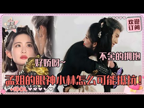 [MultiSub]谁顶得住孟姐这个眼神啊！孟子义对李昀锐撒娇打不开礼花~现场拥抱两位超不舍#孟子义 #李昀锐 #九重紫 #爱豆星日常 #路透
