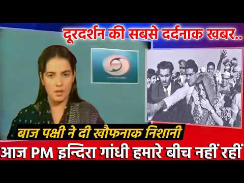 जब न्यूज़ एंकर के होंठ कांप उठे और आवाज़ गले में अटक गई.. Indra Ghandhi