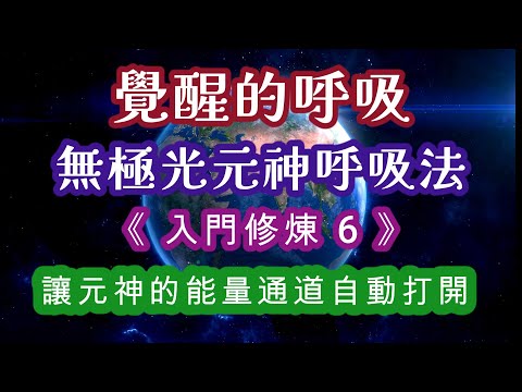 為什麼中脈一通，生命就開始改變？ 因為生命之光降臨人間的核心通道，就是中脈。中脈是你命運的「正中央」。 你的生命越偏離中脈，你越辛苦。 你的生命越靠近中脈，你越輕鬆、越清明。