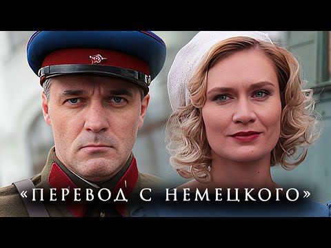 Перевод с немецкого: ВСЕ СЕРИИ ПОДРЯД