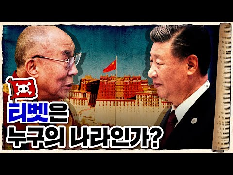 💀 중국🇨🇳은 왜 티벳이 자기네 땅이라고 우길까? / 💀 티벳이 중국에 지배당하게 된 과정…!!