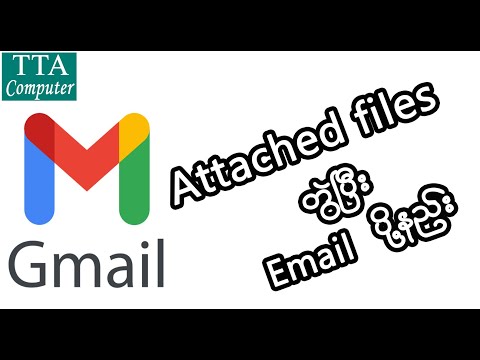 How to sent Gmail with attached / Gmail ‌attached  file တွဲပြီး mail ပို့နည်း/Attached file တွဲနည်း