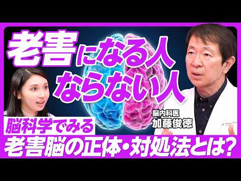【老害になる人ならない人】他人の感情に気づかない右脳老害／実践・老害チェックリスト／睡眠で防ぐ老害化／脳番地で異なる脳の衰え／自覚がないのが一番の老害／脳内科医・加藤俊徳氏【PIVOT TALK】