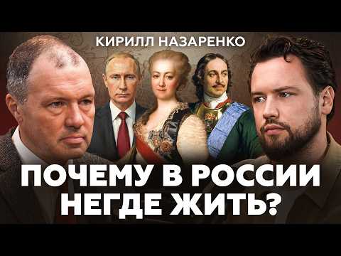 За жизнь в России надо платить! Кирилл Назаренко про историю и территорию России