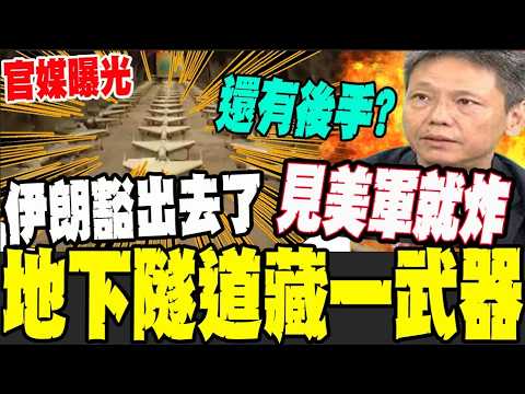 伊朗豁出去? 守不住就狂轟濫炸? 海灣國末日?