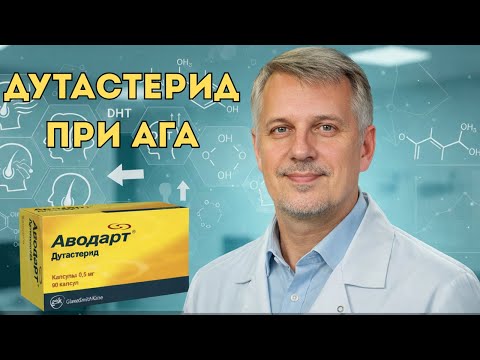 Dutasteride for Androgenetic Hair Loss (Alopecia)